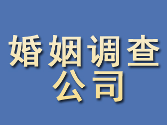 渭滨婚姻调查公司